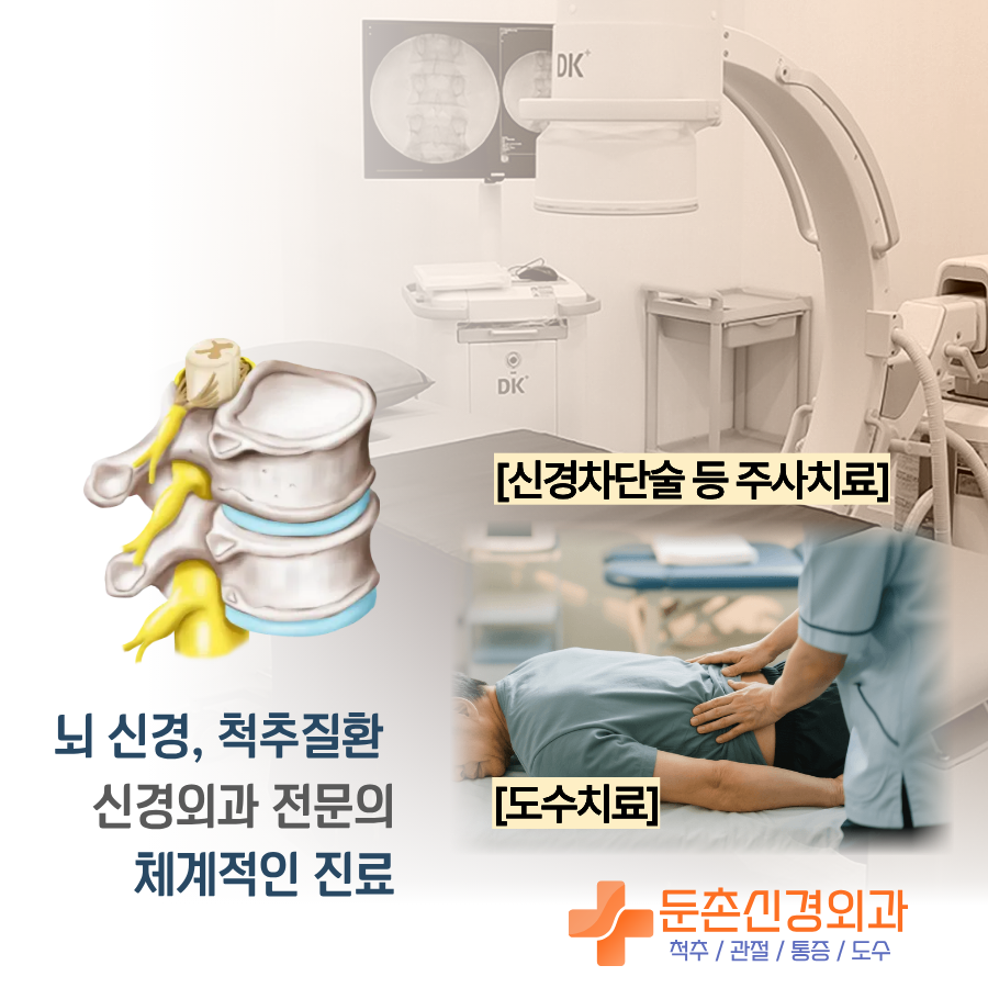 둔촌동도수치료추천성내동도수치료잘하는곳 올림픽파크포레온도수치료저렴한곳