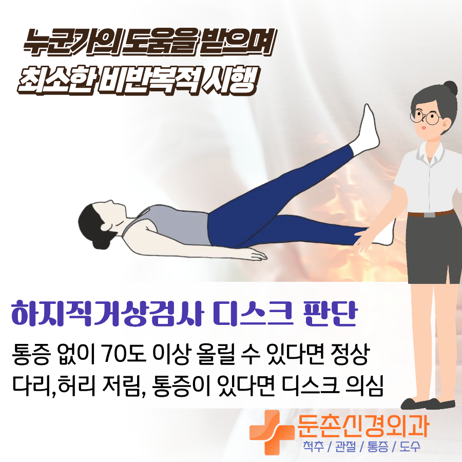 둔촌동 허리디스크 확인하는 방법