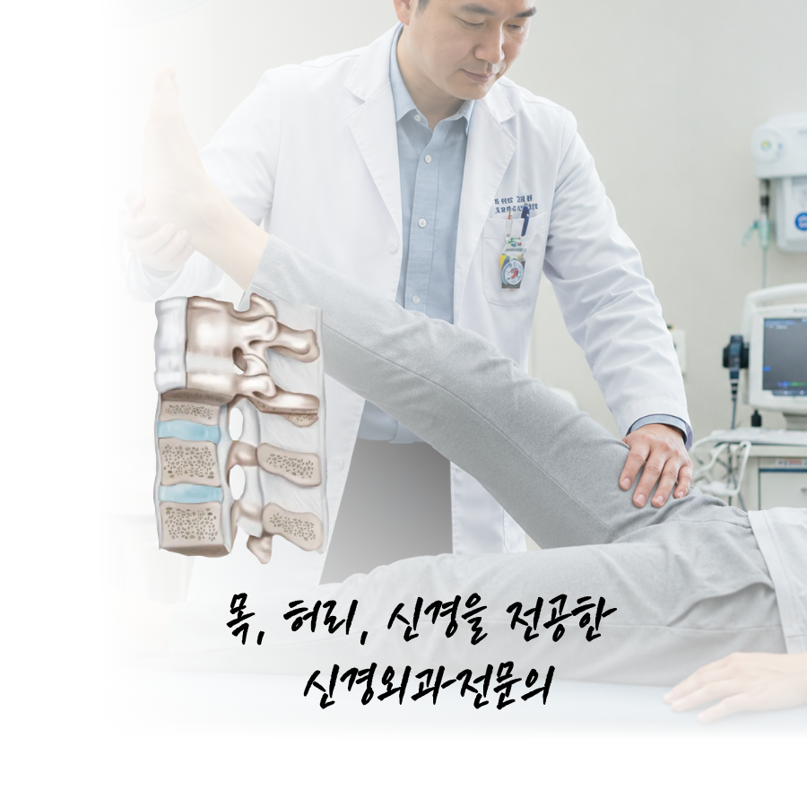 둔촌동신경외과전문의 둔촌동목디스크 길동 성내동 목통증